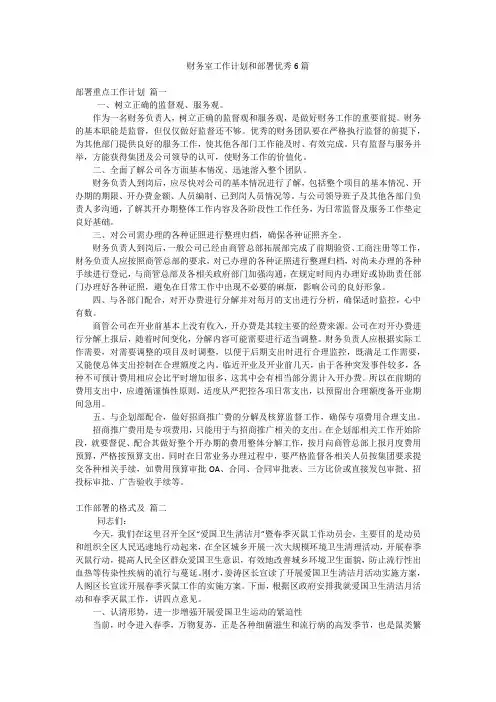 财务室工作计划和部署优秀6篇