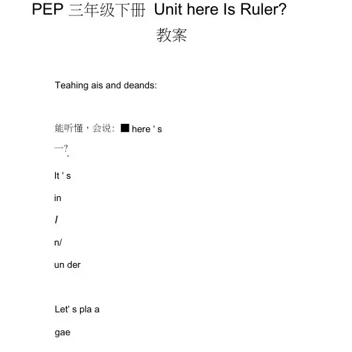 PEP三年级下册Unit5WhereIsMyRuler-教案.doc