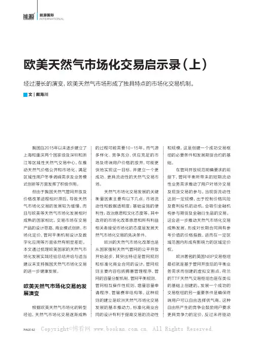 欧美天然气市场化交易启示录（上）