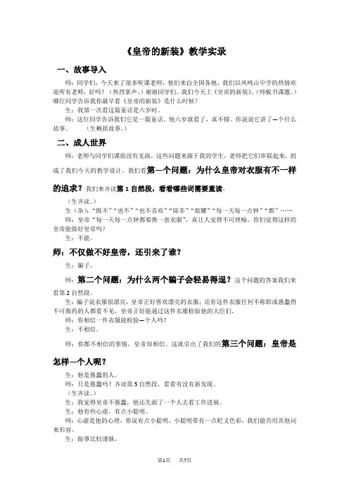 人教版七年级上册《皇帝的新装》课堂实录