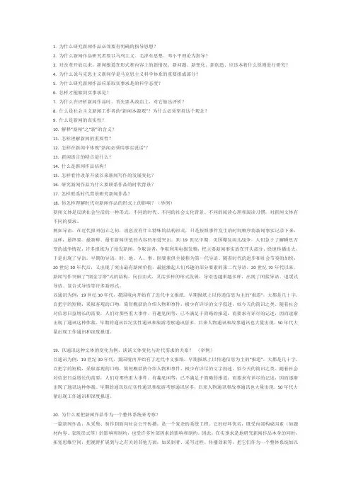 中外新闻作品分析复习资料 问答题部分