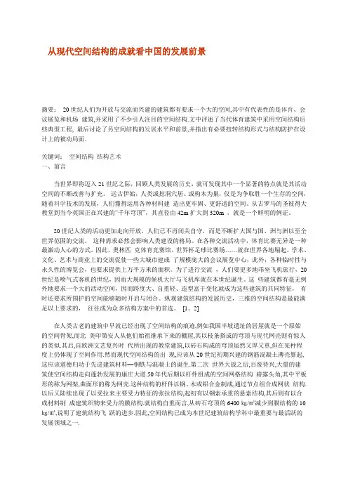 从现代空间结构的成就看中国的发展前景