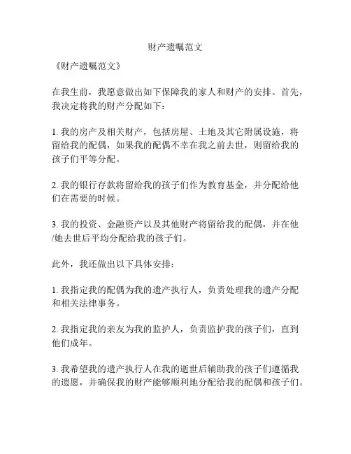 财产遗嘱范文