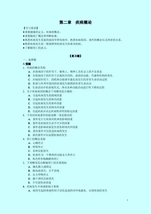 病理学试题