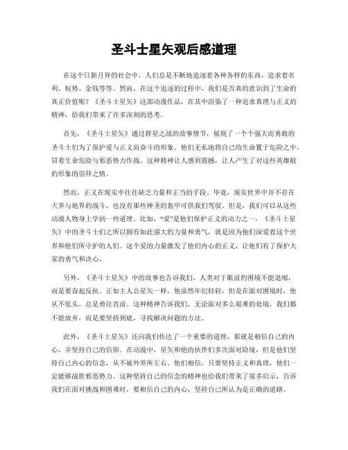 圣斗士星矢观后感道理