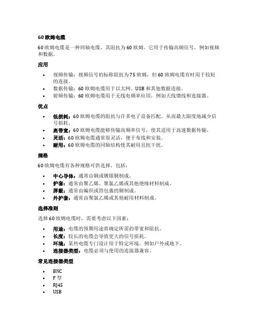 60欧姆电缆