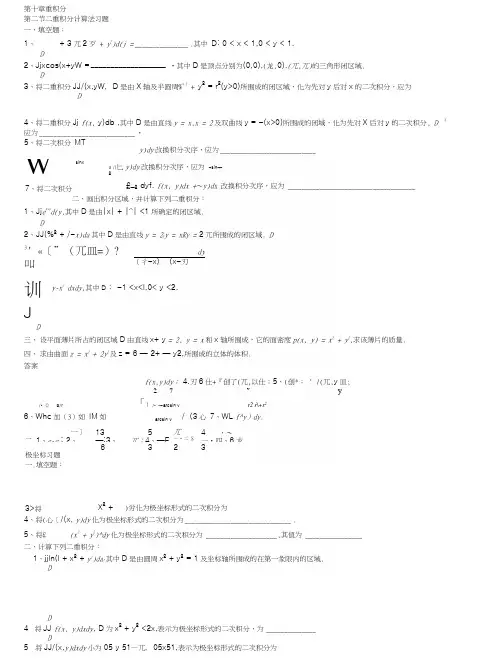 高数第十章习题.docx