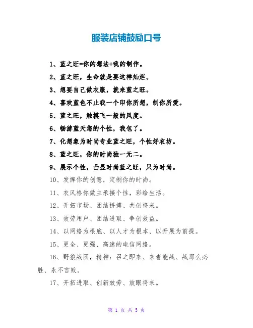 服装店铺激励口号