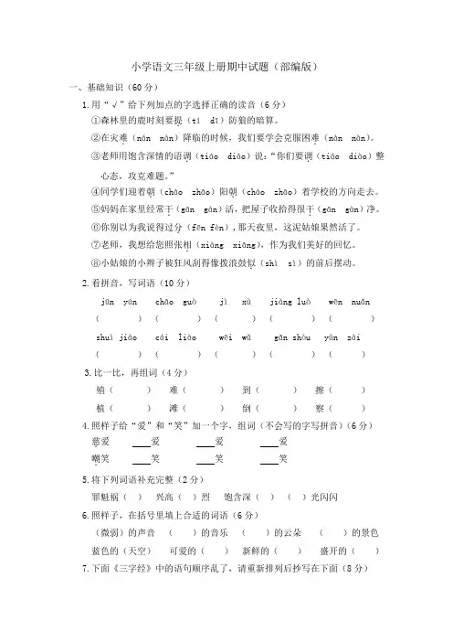 【5套打包】鲁教版小学三年级语文上期中考试单元综合练习卷及答案