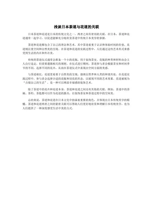 浅谈日本茶道与花道的关联
