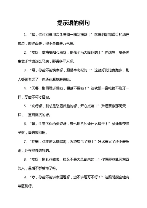 提示语的例句