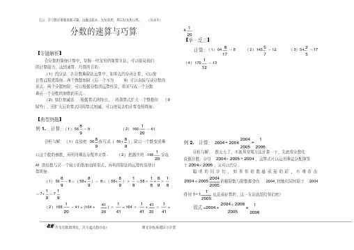 最新分数的巧算和速算(20210310174013)教学内容