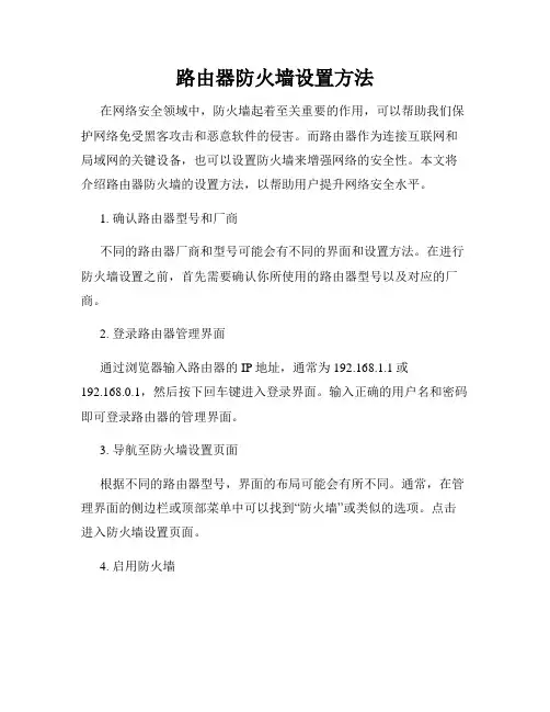 路由器防火墙设置方法