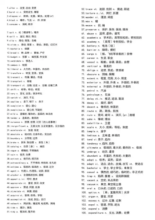 高中英语出现频率最多阅读课外单词精华版