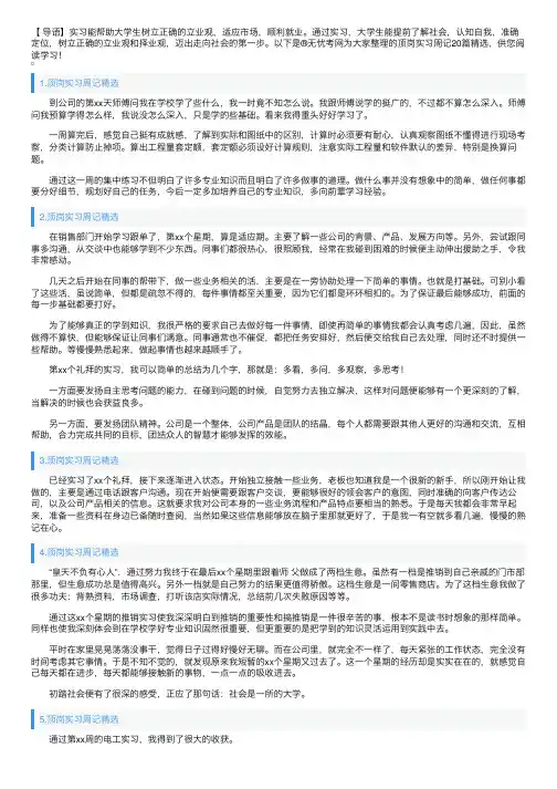 顶岗实习周记20篇精选