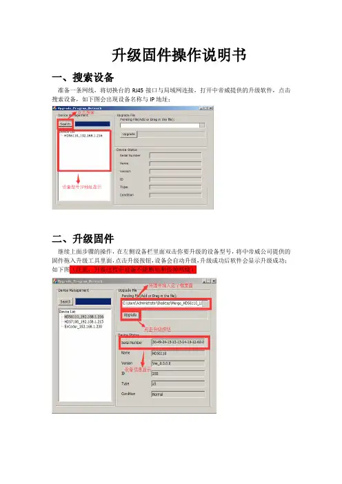 中帝威固件升级操作说明书