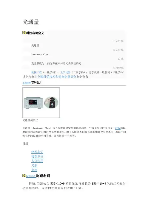 光通量（单位流明LM）