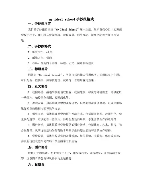 my ideal school手抄报格式