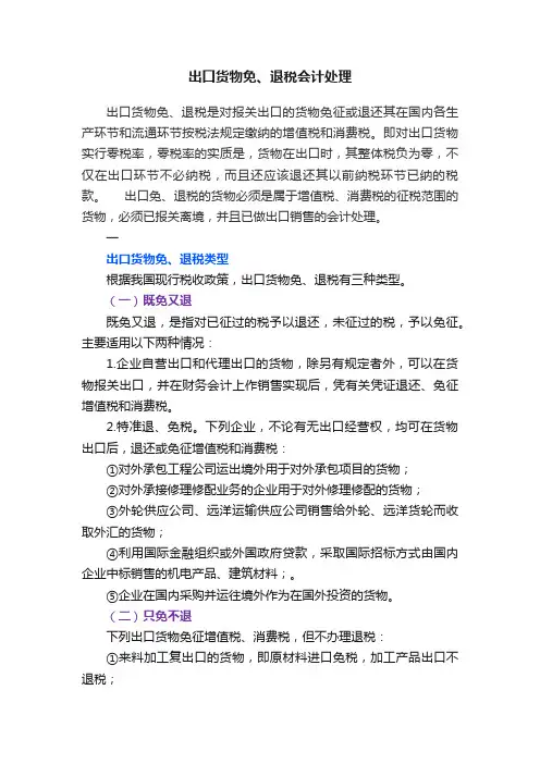 出口货物免、退税会计处理