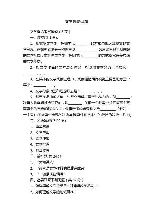 文学理论试题