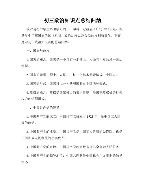 初三政治知识点总结归纳