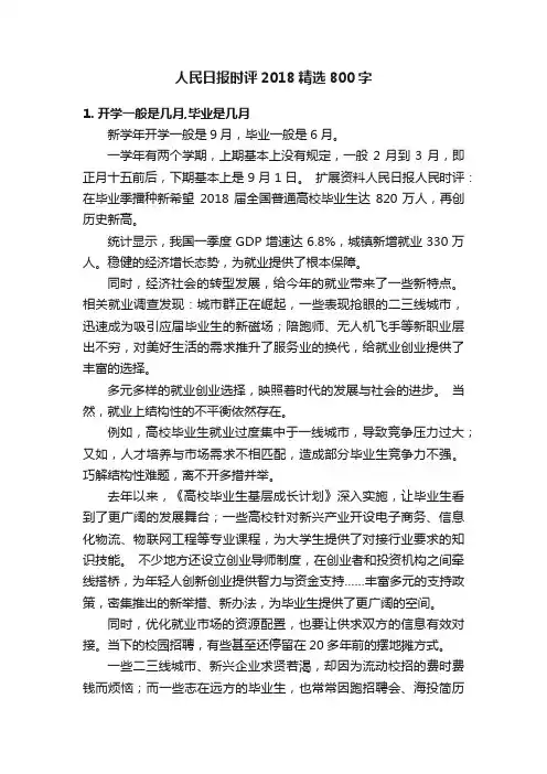 人民日报时评2018精选800字