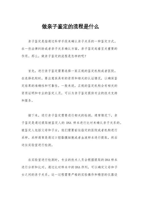 做亲子鉴定的流程是什么