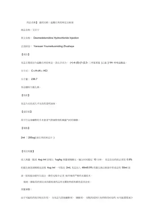 艾贝宁-右美托咪定详细使用说明