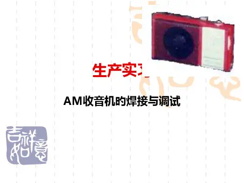 AM收音机的制作