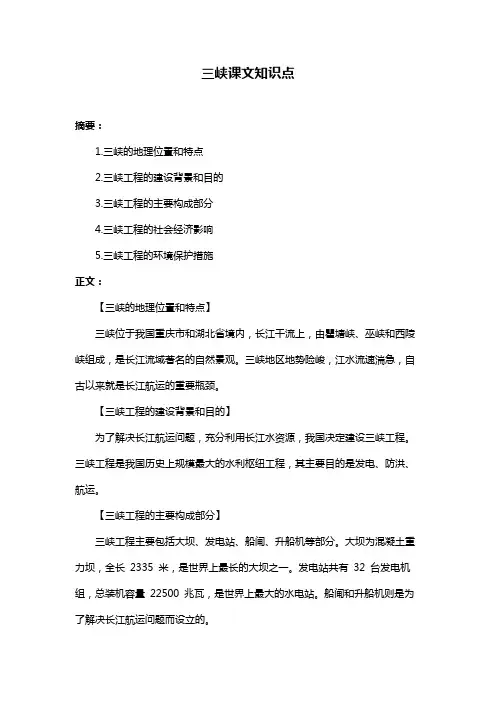 三峡课文知识点