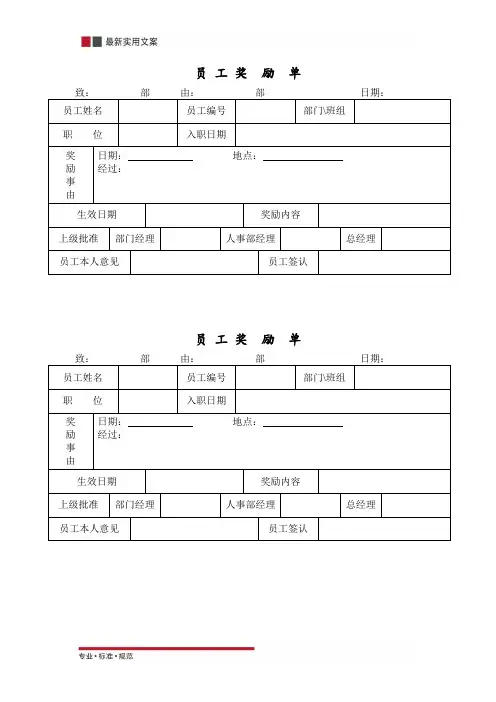 奖励单(标准范本)