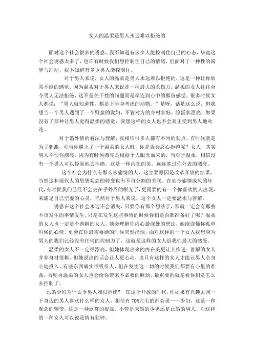 女人的温柔是男人永远难以拒绝的
