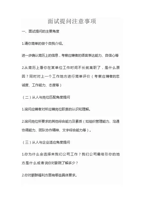 招聘会提问