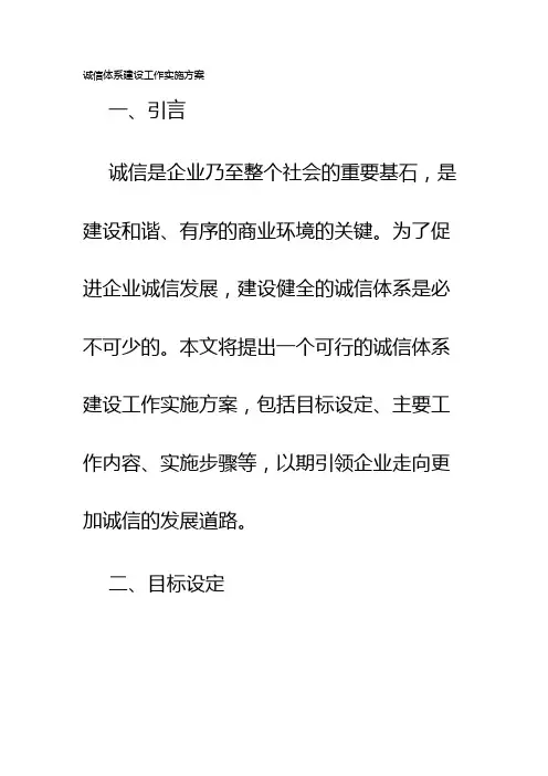 诚信体系建设工作实施方案