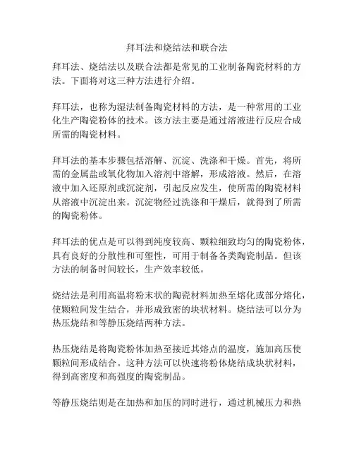 拜耳法和烧结法和联合法