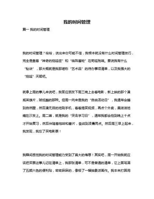 作文《我的时间管理》