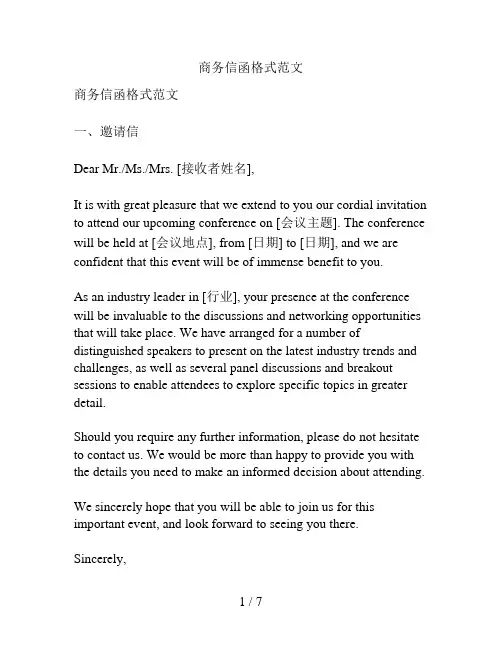 商务信函格式范文