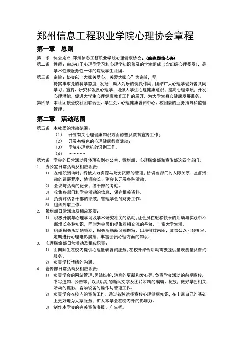 心理协会章程