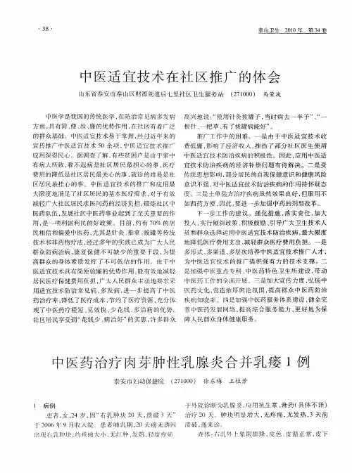 中医药治疗肉芽肿性乳腺炎合并乳瘘1例