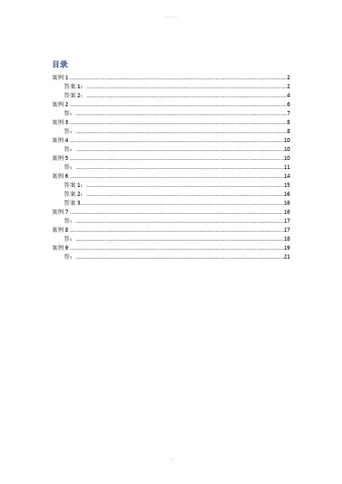 会计制度设计案例分析及答案