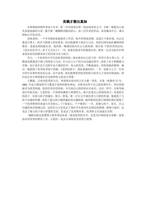 爱孩子就给孩子最好的---董进宇作品