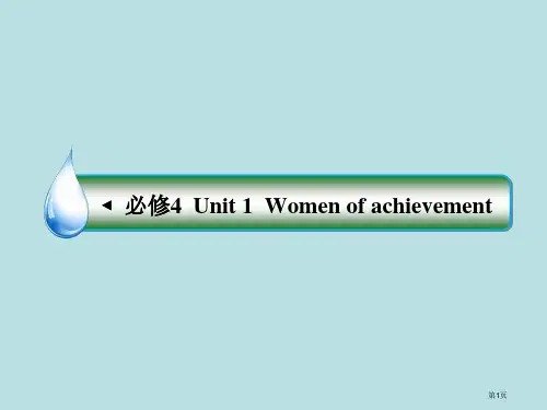 人教版英语必修四unit1语言知识点公开课获奖课件