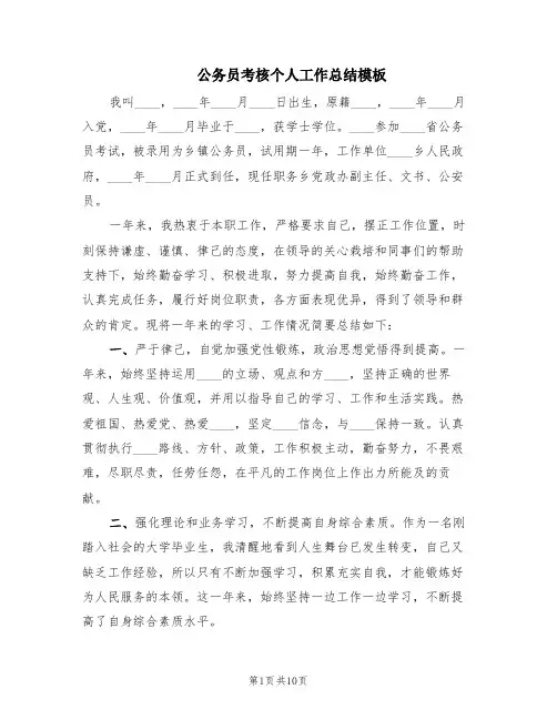 公务员考核个人工作总结模板(5篇)