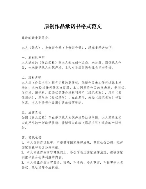 原创作品承诺书格式范文