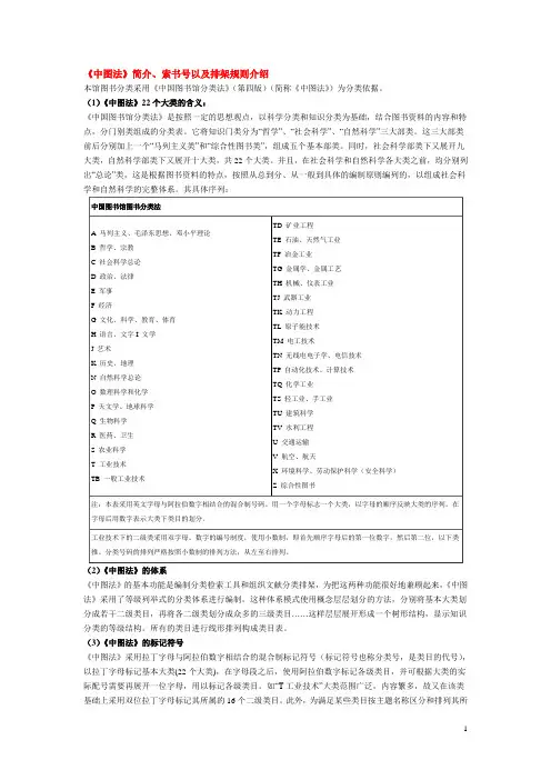 《中图法》简介、索书号以及排架规则介绍
