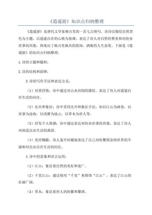 《逍遥游》知识点归纳整理