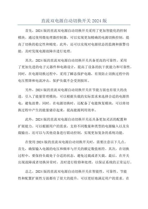 直流双电源自动切换开关2024版