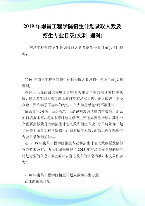 南昌工程学院招生计划录取人数及招生专业目录(文科理科).doc