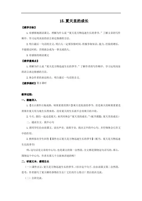 15. 夏天里的成长 教案