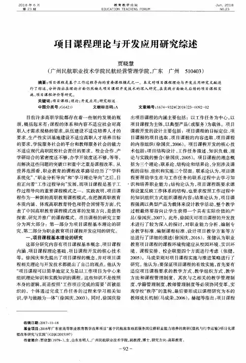 项目课程理论与开发应用研究综述